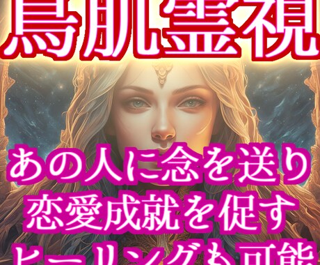 恋の悩みを霊視で占い、思念伝達で縁結びします 名前・生年月日・写真不要！匿名だからこそ本音で視れる♡ イメージ1