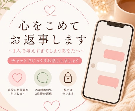 公認心理師が心をこめてお返事します 〜1人で考えすぎてしまうあなたへ〜 イメージ1