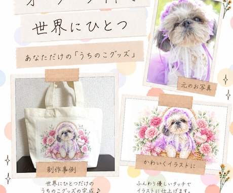 ペットのお写真からうちのこトートバッグをつくります 名前入りで世界に一つのトートバックをお届け イメージ2