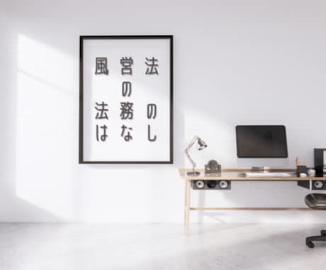 バー・クラブ・遊技場の風営法と手続の相談にのります 5分でスッキリ！風営法の疑問・悩み・不安なんでも幅広く対応 イメージ1