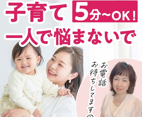 子育ての悩み・辛い・しんどい・疲れた…お聞きします 4児を育てたベテラン母（元保育士）が全てを受け止めます＊ イメージ1