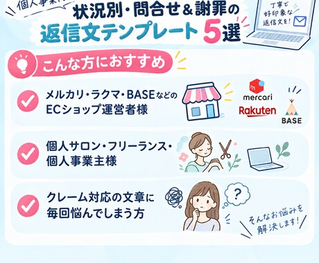 コピペで完了！状況別の問合せ＆謝罪返信文作ります 現役カスタマーサポート職がテンプレートを作成提供します。 イメージ2