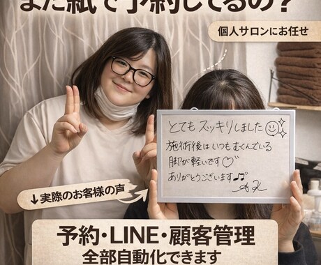 個人サロンの予約管理を自動化します 紙やLINE管理から卒業したいサロンオーナーへ イメージ1