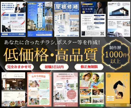 7月限定！プロが特別価格でチラシを作成します 何度でも修正可能！ご納得されるまで無制限でご対応いたします。 イメージ1