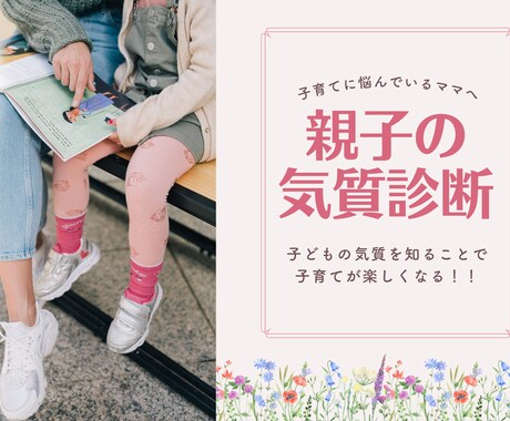 お子さんの気質を診断します 保育士直伝♡気質を知ることで子育てが楽になる！？ イメージ1