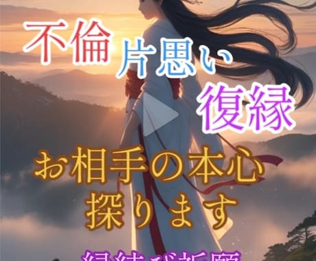 あの人の本音  深い所まで霊視致します 彼は私の事、本当はどう思っているの？本心をお伝えします イメージ1