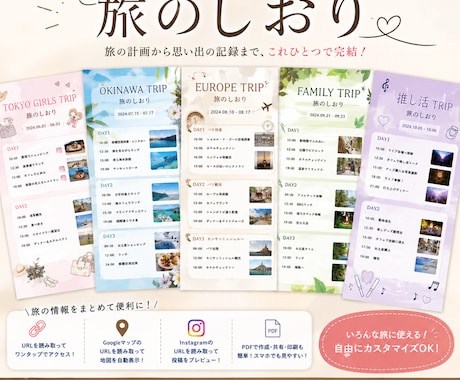 GoogleマップQR付きデジタル旅のしおりをます リンク全部入り！スマホでも印刷でもそのまま使える イメージ2