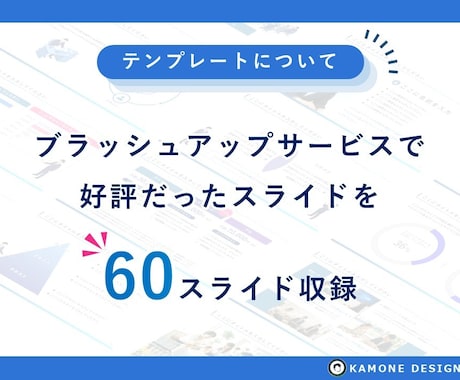 多摩美卒が設計！超汎用パワポテンプレート販売します ブラッシュアップサービスで好評だった60スライドを収録 イメージ2