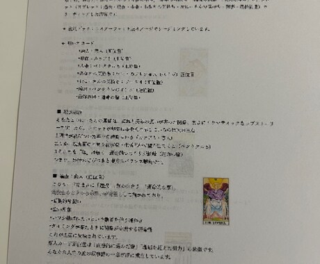 鑑定PDF納付 タロット占いします タロット占い/恋愛/仕事/人間関係/生活/【期間限定価格】 イメージ2