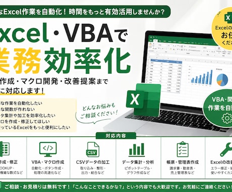 Excel作成し対応します Excel関数・VBA、データ集計など気軽にご相談ください。 イメージ1
