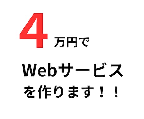 4万円でWebシステムを作成します 無料でテストをお試しいただけます！ イメージ1