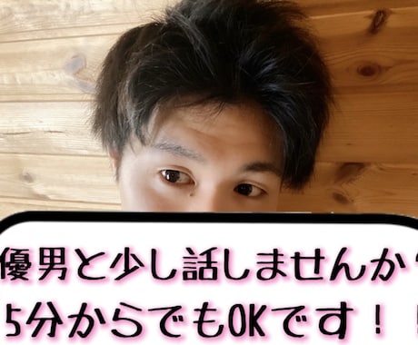 仕事や恋愛、緊張、人間関係から来る気疲れを癒します 5分でもOKです！！私と話して明日も気持ち良く過ごしましょう イメージ1