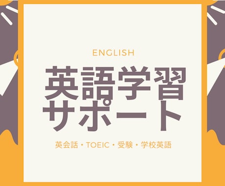 TOEIC950保持者が英語学習サポートします 英会話・TOEIC・受験・学校英語、なんでもご相談ください！ イメージ1