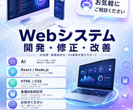 AI活用｜業務改善・システム導入を支援します イメージ1