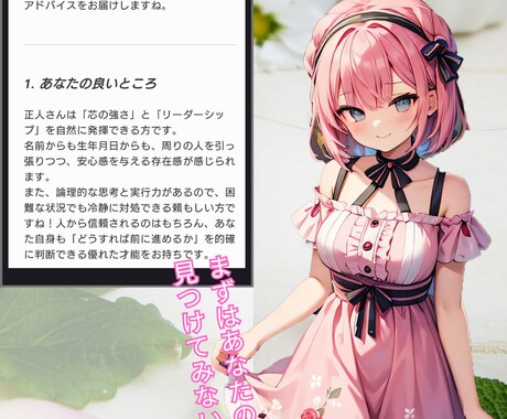 自分を好きになるにはどうすればいいかを占います 生年月日を伝えるだけで、もっと自分を好きになる！ イメージ2
