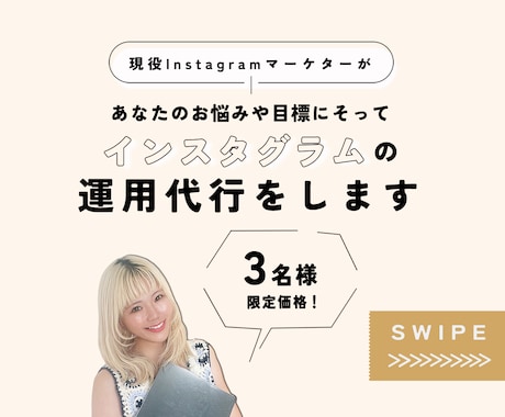 インスタ運用講師が丁寧に運用代行させていただきます あなたの世界観を生かした運用をご提案します イメージ1