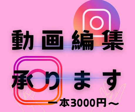 Instagramのリール動画作成します イメージ1