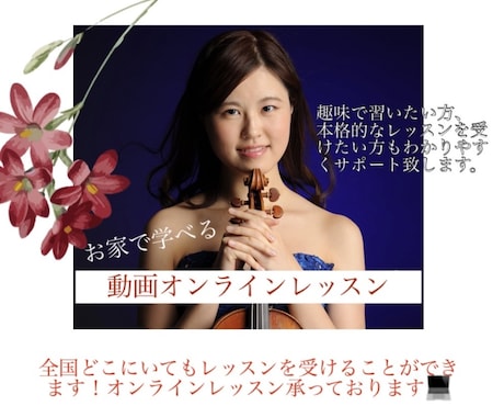 オンラインでヴァイオリンのレッスンをします ヴァイオリンの美しい音色で感情を思う存分表現してみませんか？ イメージ1