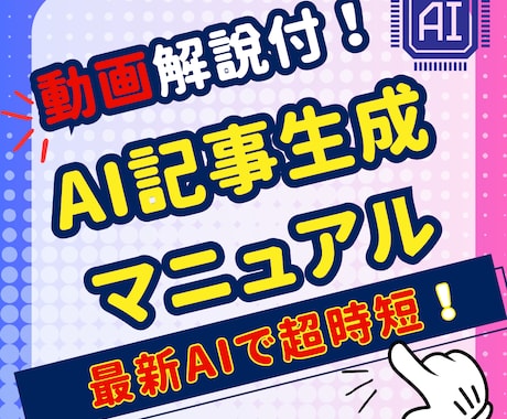 ChatGPT対応プロンプトの記事作成方法教えます 爆速長文対応！ SEO対策済みの記事生成動画マニュアルご提供 イメージ1