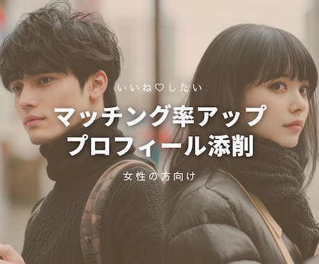 女性向け♡安全にマチアプ楽しむプロフに添削します 心理学に詳しい私が「良い男性だけ」を呼び込めるようアドバイス イメージ1