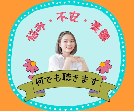 不安で憂鬱な❇️あなたのお気持ちに❇️寄り添います ☘️お悩み・愚痴・心配事❇️思うままに吐き出してモヤモヤ解消 イメージ1