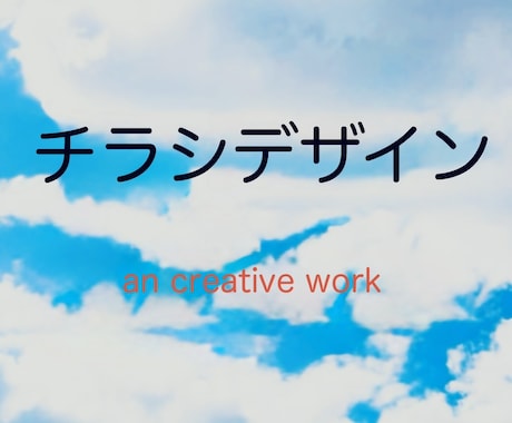 A4チラシ見やすく丁寧に作ります イメージ1