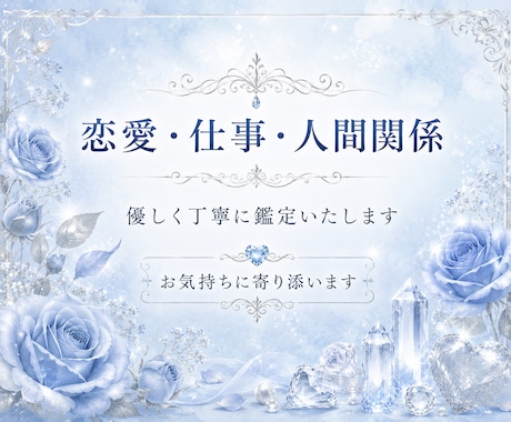 霊視とタロットであなた様の心に寄り添います 恋愛・仕事・人間関係 ✤ 60分間、LINE感覚で！ イメージ2