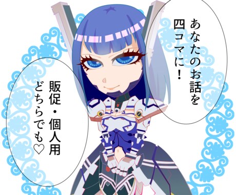 あなたのお話を四コマにします 可愛らしいイラストで目を引くスペースを イメージ1