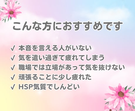 疲れた心にやさしい時間を♡まったりゆったり聞きます 癒し|本音|愚痴|話し相手|安心|仕事|心の休憩所|悩み イメージ2