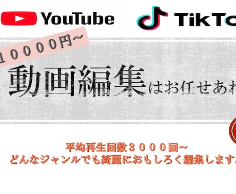 YouTube・TikTokの編集承ります 平均再生回数３０００の男が動画編集します。 イメージ1