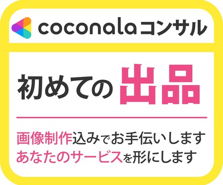 初めて出品する方へ　出品のお手伝いをいたします 初めて出品する方へ、まずは出品サービスを形にしませんか イメージ1