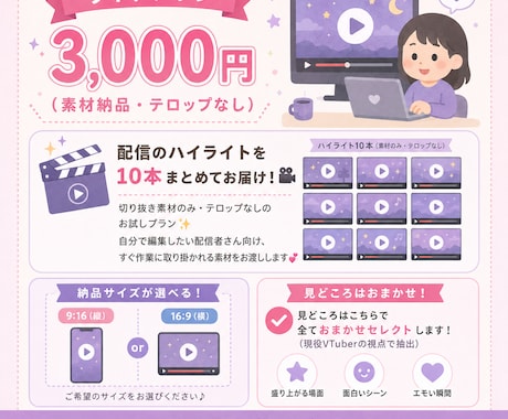 ライトプラン：配信の切り抜き素材を制作します 切り抜き素材のみ・テロップなしのお試しプラン✨ イメージ1