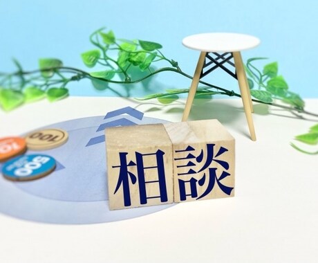 どんな相談もお任せ！全力でサポートさせて頂きます 追いかけられる恋愛へ！　余裕感が大切！全力でサポートします！ イメージ1