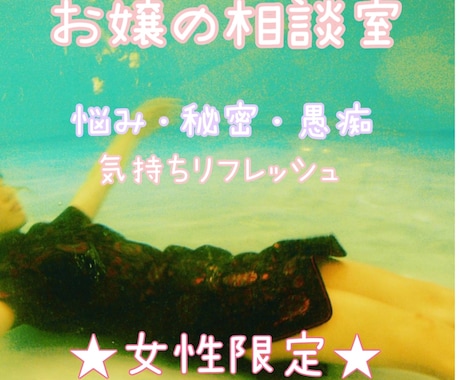 心のリフレッシュ♪悩み愚痴相談のります お話内容なんでも大丈夫♪ちょこっと話してみませんか？ イメージ2