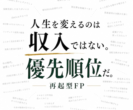 再起型FPがあなたのお金の悩みを再起へ導きます 頑張る前に、手放す事が重要！？次の一歩を明確にします イメージ1