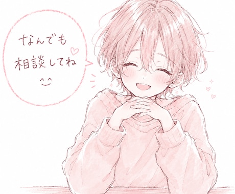 お話聞かせてくださいます 必要な人になりたいです！なんでもご縁！ イメージ1