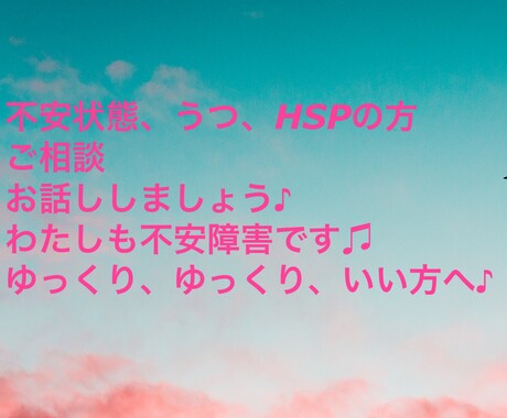 さあ、SOS出して。チャットで相談、お話し聞きます 自身心療内科通院中です。辛いですよね、あたしもそうでした。 イメージ1