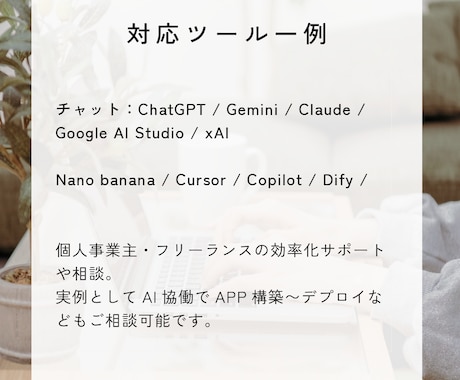 AIってどう使う？壁打ち相手にもなる使い方教えます 1日1往復程度・チャットやりとりで1週間サポート期間 イメージ2