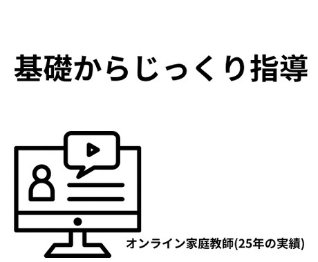 指導歴25年の塾講師がお子様の学ぶ力を育てます 勉強嫌いな子でも大丈夫。少しずつ自信を取り戻せます。 イメージ2