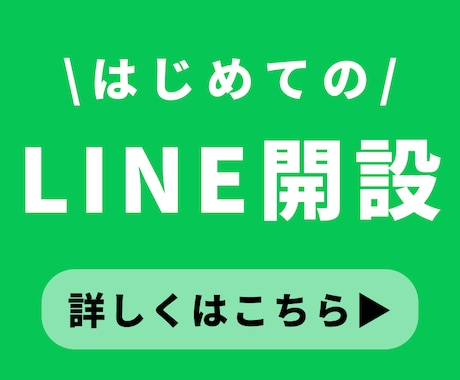 LINE開設代行いたします 【はじめてのLINE運用】お手伝いします！ イメージ1