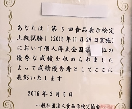 上級食品表示検定対策や食品表示のアドバイスをします 上級ノウハウ、効率的な方法提供と食品表示の疑問を解決します イメージ2