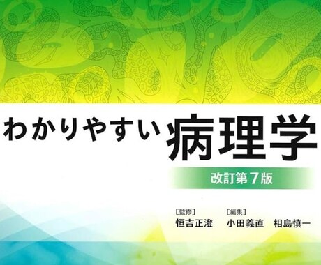医学部卒が医療系、生物系大学院の試験対策します 医療系学部の基礎医学、定期テスト、大学院、国試対策を致します イメージ2