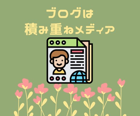 ワードプレスブログを読みやすく校正いたします あなたのブログ記事を読みやすくしてリピート率UPしよう！ イメージ2