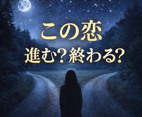 霊視タロット｜彼の本音と今後を霊視します 彼の本音と恋の行方、取るべき行動を霊視タロットで視ます イメージ1