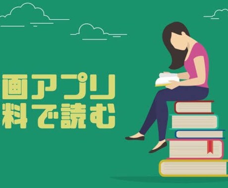 無料で漫画を読むことができます yealicoアプリで見れるので、とても快適です イメージ1