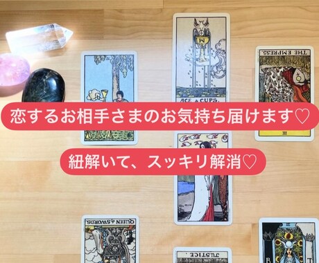 恋するお相手のお気持ち占います 片思い/両思い/復縁/遠距離恋愛/音信不通/ツインレイ イメージ1