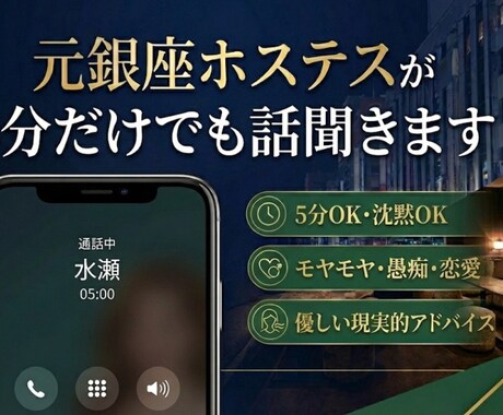 元銀座ホステス✳︎５分だけでもお話お聞きします 心が少し軽くなるお手伝いをします イメージ1