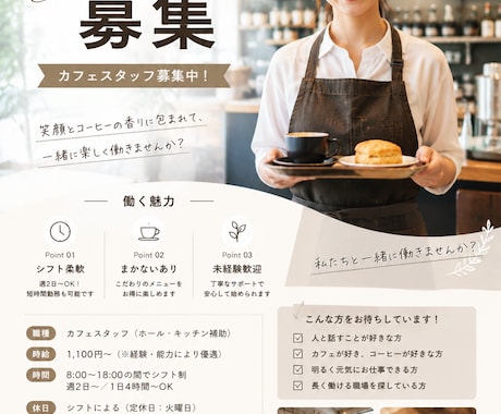 求人・スタッフ募集のチラシ作成します オリジナルデザインで求人・スタッフ募集チラシを作成します！ イメージ2