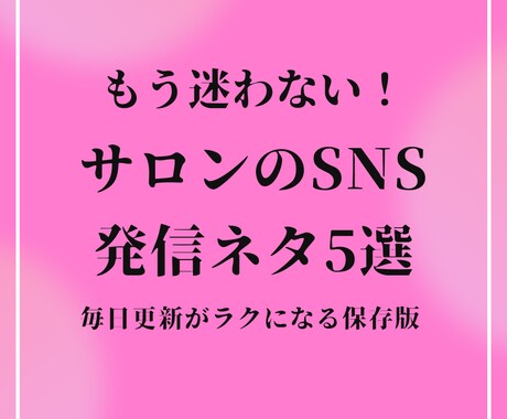 大人女性サロン向けSNS投稿画像を5枚制作します 初心者大歓迎！文字入れ代行でまるっとお任せも可能です イメージ2