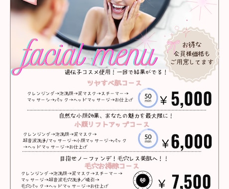 大人かわいい美容サロン系メニューリスト作ります オープニングキャンペーンとしてお安く出店してます♡ イメージ2
